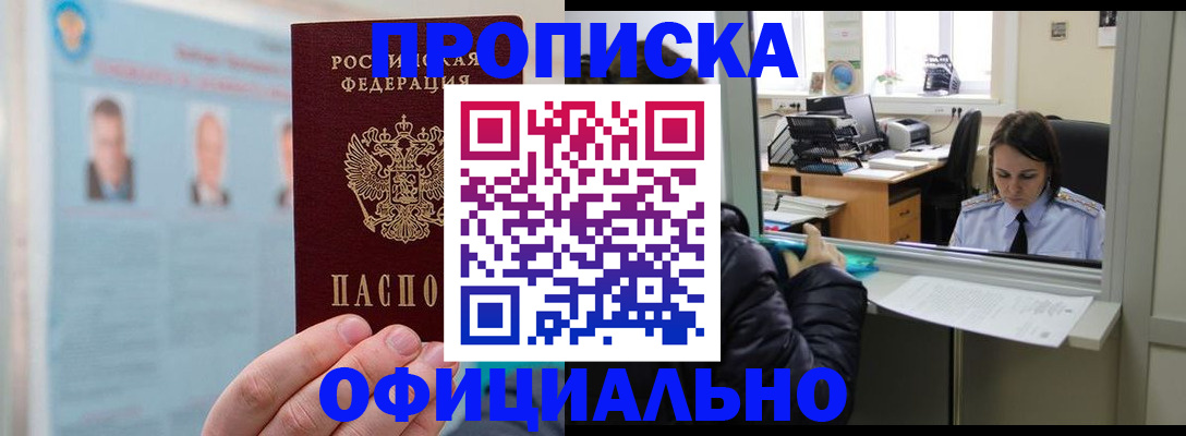 временная регистрация гарантия в Белогорске