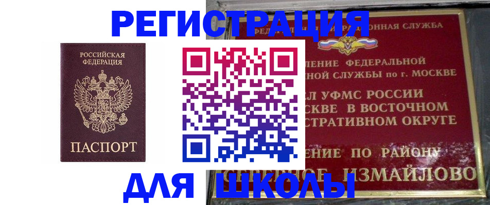 прописка в Белогорске