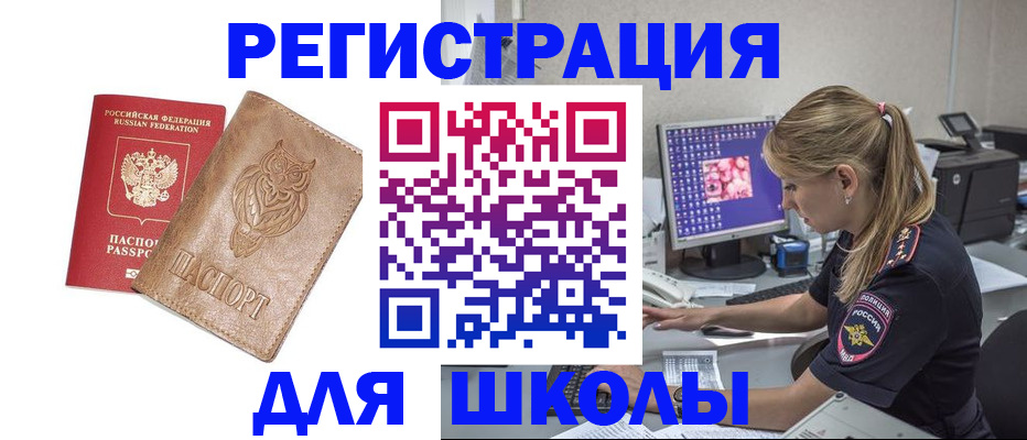 купить прописку в Белогорске