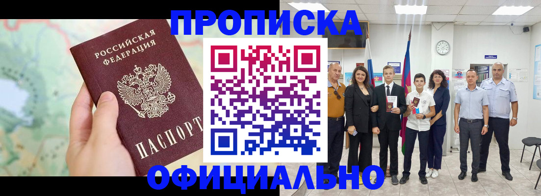 временная регистрация недорого в Белогорске