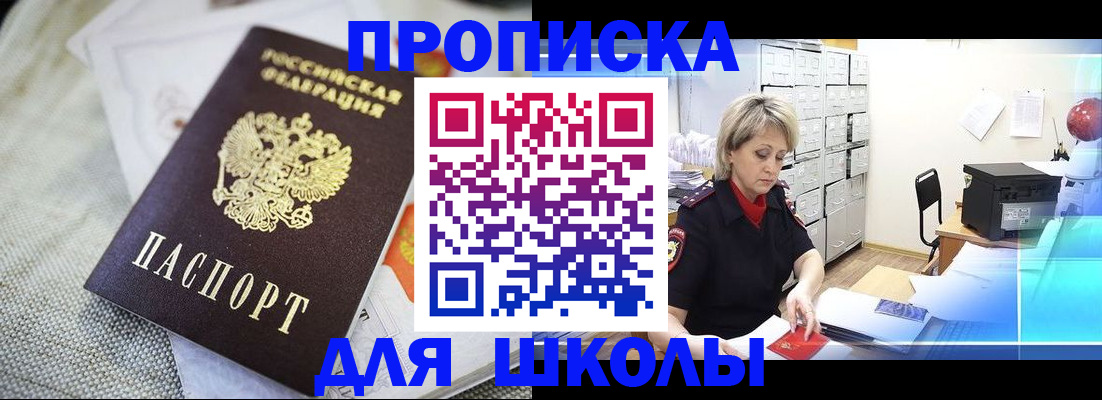 прописка иностранных граждан в Белогорске